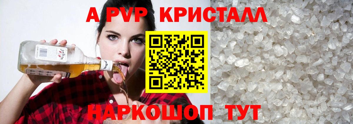 APVP крисы CK  Альфа ПВП Crystall  A-PVP СК КРИС  Вход с VPN  Домодедово 