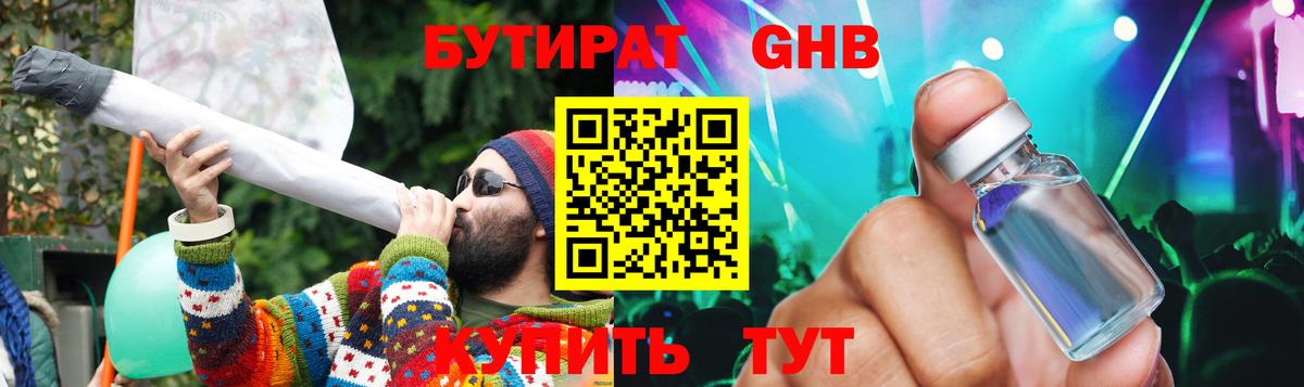 Бутират Butirat Домодедово