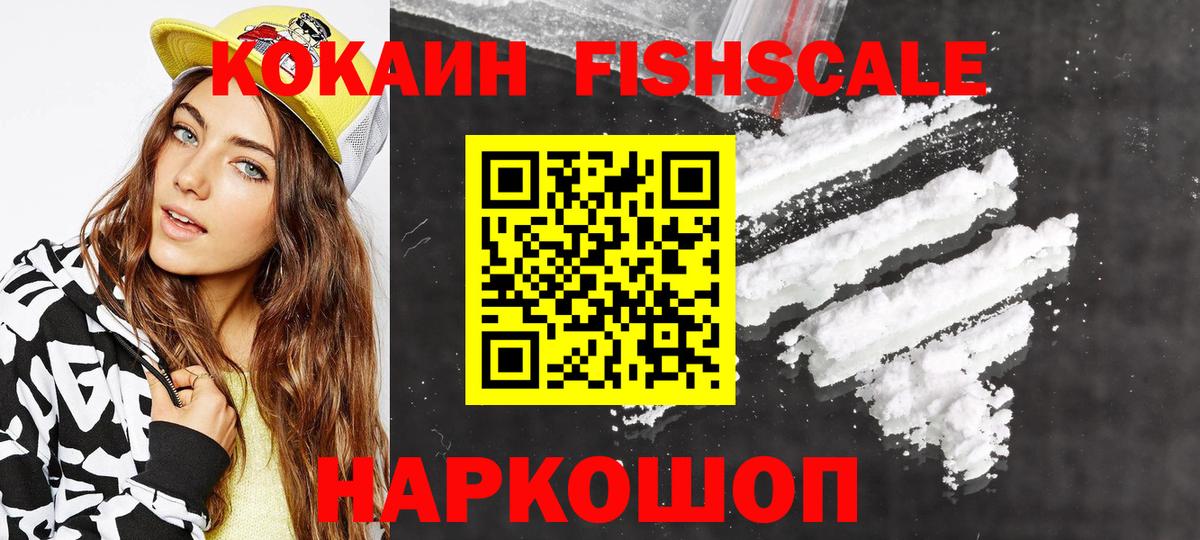 Cocaine FishScale  КОКАИН Перу  Вход с VPN  Домодедово 