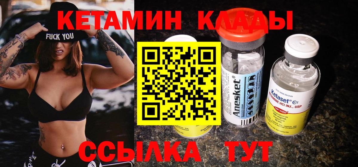 Домодедово  Кетамин VHQ  Вход с VPN 