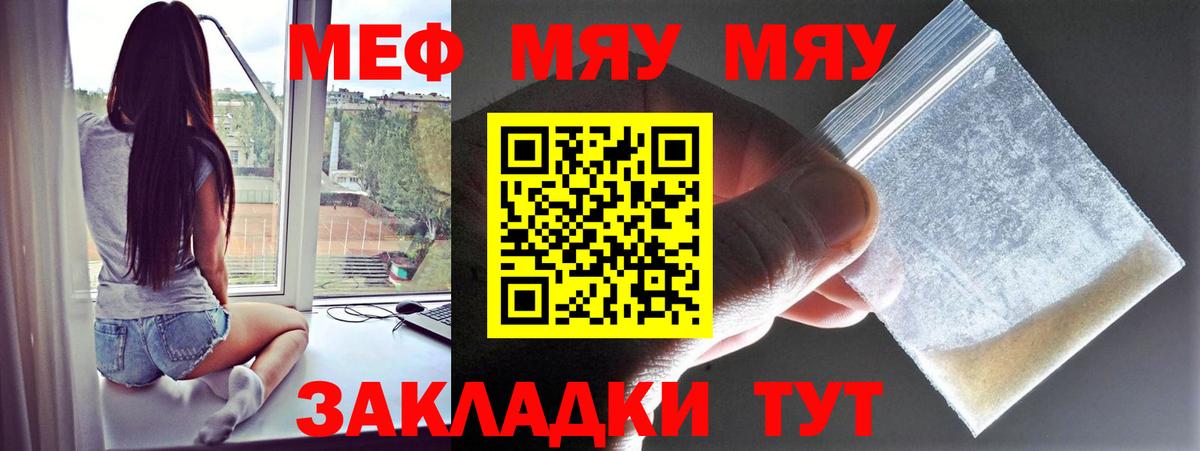 Мефедрон мяу мяу  МЕФ  Домодедово  Вход с VPN 