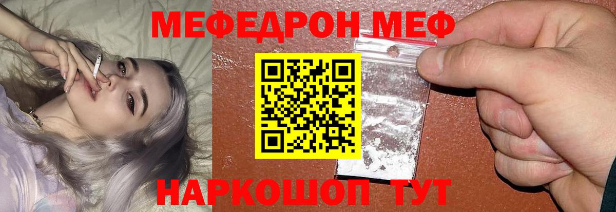 Мефедрон кристаллы Домодедово