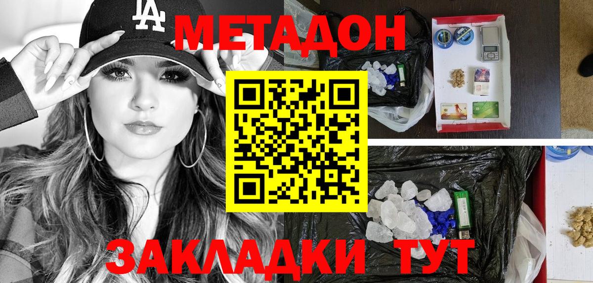 МЕТАДОН VHQ Домодедово